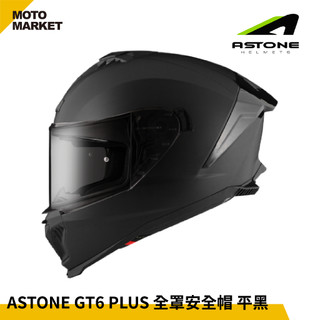 【摩托麻吉騎士裝備】ASTONE 全罩安全帽 GT6 PLUS 素色 消光 平黑