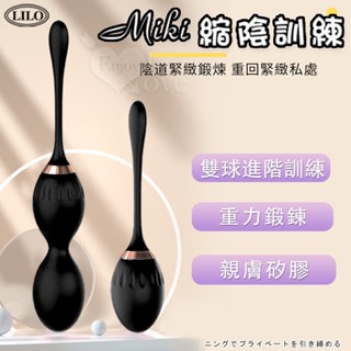 Perfect Lover｜凱格爾球 Miki 重力鍛鍊縮陰訓練球兩件組｜縮陰球 聰明球 凱格爾運動 陰道運動 陰道啞鈴
