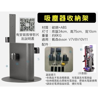 吸塵器收納架 手持式支架 吸頭夾支架 dyson 戴森 吸塵器吸頭 電線免鑽牆 穩固矮架 掛鉤置物架 重心低 免打孔掛架