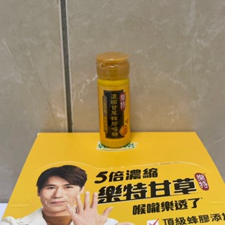 樂特 濃縮甘草蜂膠喉糖 6.5g 甘草 蜂膠