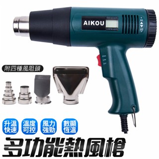 熱風槍 1800W 可控溫度 60~600度 110V 熱塑 包膜 去殘膠 工業熱風機 熱縮膜 收縮膜風槍 五金包膜