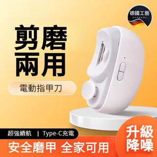 💥臺灣出貨💥指甲刀 電動指甲刀 指甲鉗 多功能電動磨甲器美甲研磨機嬰兒防飛濺指甲鉗自動防夾指甲刀