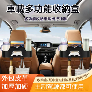 「汽車置物架」汽車椅背收納 掛式車用收納 汽車收納盒 車用杯架 多功能車載置物架 汽車盒紙巾盒*