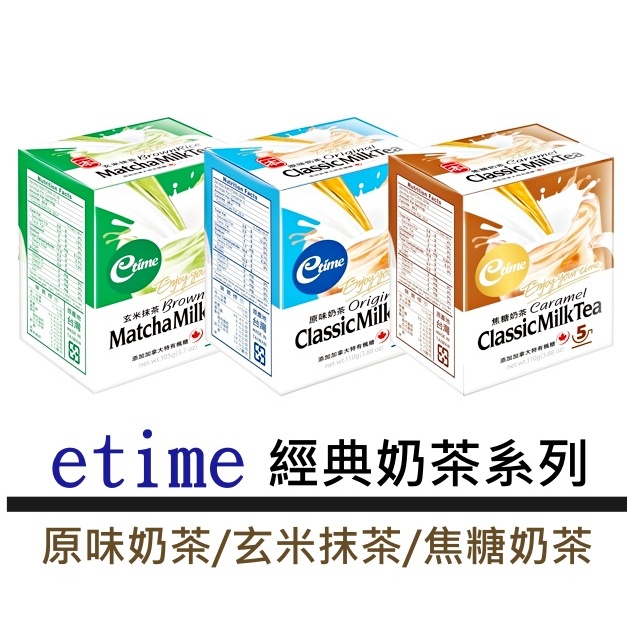 etime 經典手沖奶茶系列的價格推薦 - 2026年6月 | 比價比個夠BigGo