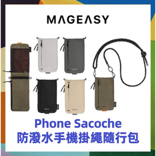 MAGEASY 美國魚骨 Phone Sacoche 手機掛繩隨行包 手機 護照包 隨身 鑰匙包 旅行手機包 掛繩包