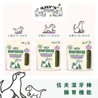 貝果貝果 莉莉廚房 伍夫潔牙棒 全系列 [S1451]