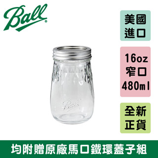 Ball® 16oz 窄口晶鑽 Flute Mason Jar Regular Mouth 16oz Pint 梅森罐