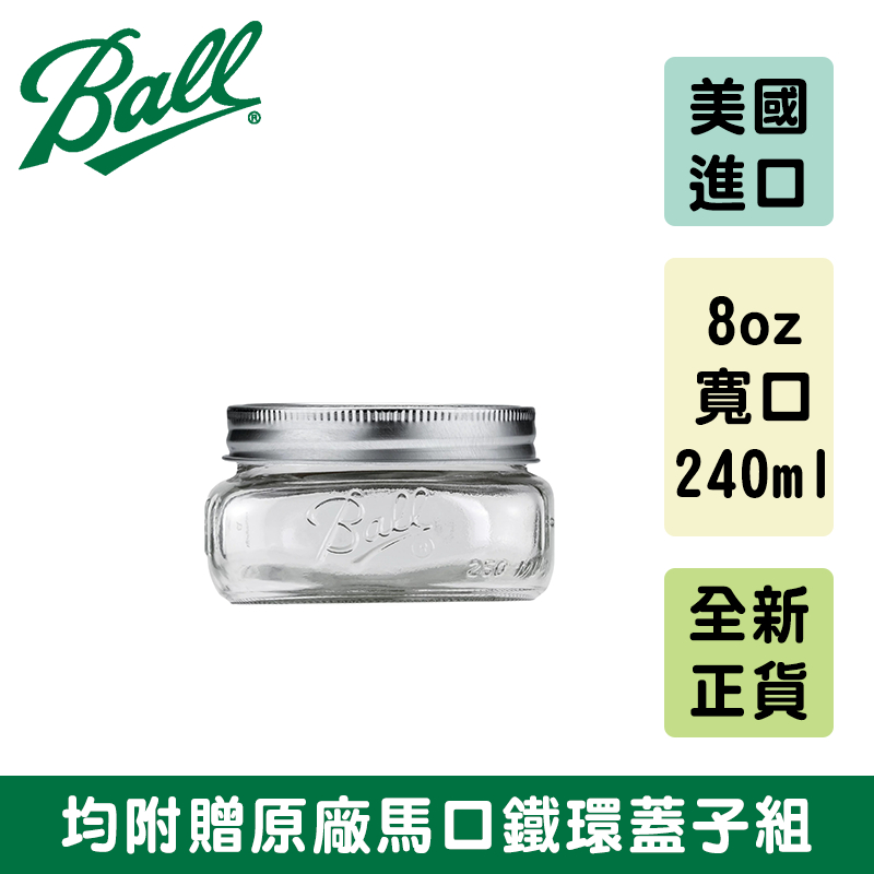Ball® 8oz 寬口菁英 Mason Wide Mouth Half Pint Jar 梅森罐 玻璃瓶 密封罐 果醬