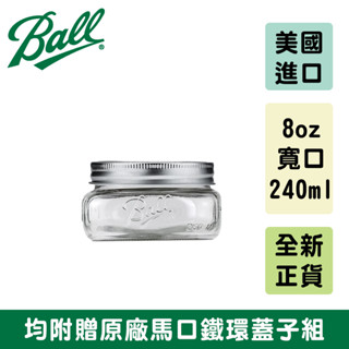 Ball® 8oz 寬口菁英 Mason Wide Mouth Half Pint Jar 梅森罐 玻璃瓶 密封罐 果醬