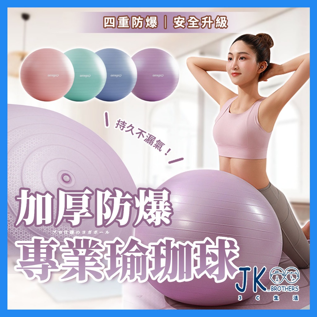 🔥台灣現貨🔥瑜珈球 按摩球 健身球 普拉提球 防爆瑜珈球 皮拉提斯球 瑜珈球 韻律球 防爆球 樂齡球 復健球