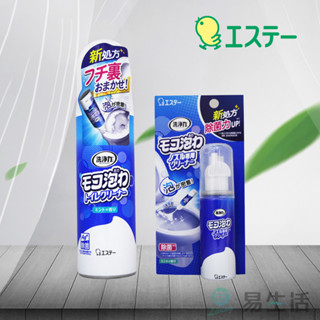 【易生活】ST雞仔牌 馬桶清潔慕斯 免治馬桶清潔噴霧 馬桶清潔劑 薄荷香味 泡沫清潔