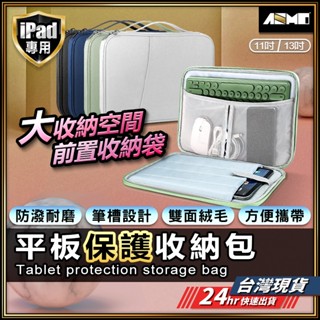 【防潑水耐用超耐磨】 iPad包 平板包 ipad保護包 現貨 適用 ipad air pro【SL】
