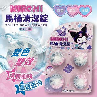 御衣坊 酷洛米馬桶清潔錠(50gx4入) 抗菌 清潔 除臭 浴室清潔 居家生活 浴室 廁所【小三美日】DS023854