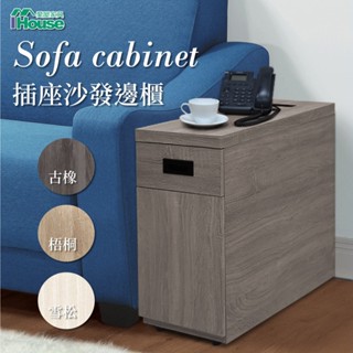 IHouse-雅婷 MIT插座沙發邊櫃 可收納面紙盒