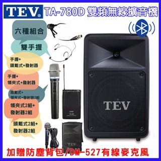 【TEV】TA-780D 移動式無線擴音機 藍芽/USB/SD/CD六種組合(贈防塵包、有線麥克風各1只)臺灣電音公司貨