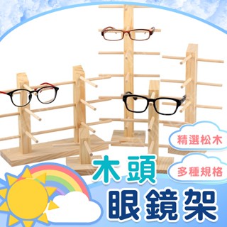 【眼鏡架】木頭眼鏡架 眼鏡展示 眼鏡收納 實木眼鏡架 眼鏡展示架 眼鏡架 墨鏡架 原木眼鏡架 展示架 眼鏡收納架