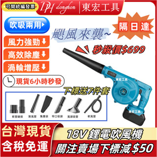 【臺灣現貨】 牧款 18V 吹吸兩用鼓風機 工業鼓風機 吹葉機 吹塵機 吸塵機 除塵機 吹水機 充電式吹風機 鼓風機