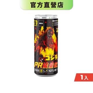 【藥師健生活】哥吉拉聯名PR能量飲（熱帶風味） 250毫升/瓶 健身必備 重量訓練 有氧運動-現貨