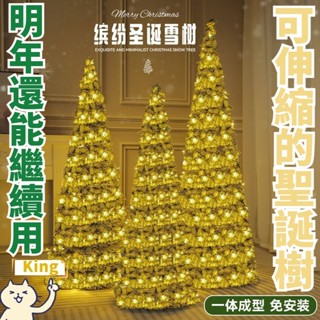 聖誕樹佈置 聖誕樹 聖誕樹裙 伸縮聖誕樹 可伸縮聖誕樹 折疊聖誕樹 折疊式聖誕樹 可收縮聖誕樹 免安裝折疊聖誕樹發光大型