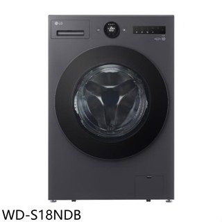 LG樂金【WD-S18NDB】18公斤滾筒蒸洗脫烘洗衣機(含標準安裝)