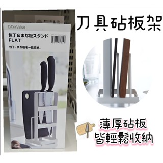 【NITORI宜得利代購】菜刀砧板架FLAT 刀具砧板架 廚房收納架 刀具架 砧板收納架 砧板刀具瀝水架