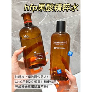 hfp果酸精粹水 hfp精粹水 hfp油皮水 控油濕敷水 補水保濕去黑頭粉刺閉口 收縮毛孔