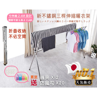 X型不鏽鋼曬衣架 伸縮曬衣架 送防風勾襪夾 折疊晾衣架 晾衣桿 防風衣架 不鏽鋼衣架曬衣桿