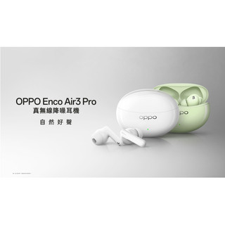 OPPO Enco Air3 Pro 真無線降噪耳機