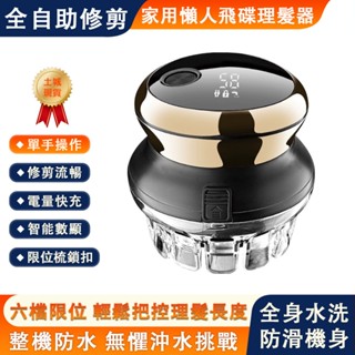 【臻品購】新北出貨 男士自助理髮器 買一送三豪華版 UFO飛碟造型 理發剪發神器 剃寸頭 懶人自助理發器 兩色可選