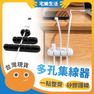 【😉快速出貨 矽膠不傷線】多孔集線器 充電線收納 電線固定器 線材收納 插頭掛鉤 集線器 整線器 理線器 固線器 收納