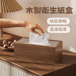 臺灣現貨✨ 質感木質衛生紙盒 透明衛生紙盒 抽取式衛生紙盒 擦手紙盒 衛生紙收納 面紙盒 衛生紙收納盒 木面紙盒 面紙