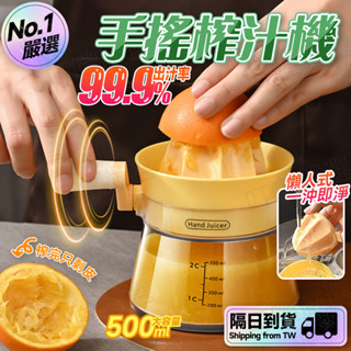 🔥99%出汁🔥手搖榨汁機 小型榨汁機 手動榨汁器 檸檬壓汁器 榨汁分離榨汁器 旋轉手搖榨汁器 水果擠壓器 榨果汁神器