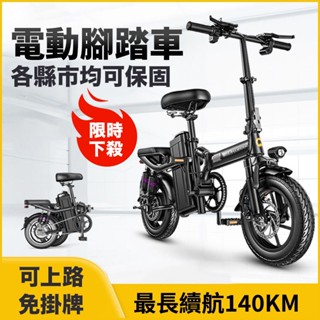 【附發票🔥免掛牌 合法上路】電動腳踏車 超長續航150km 折疊 電動自行車 電動車 自行車 折疊車 電輔車