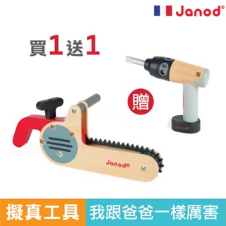 法國 Janod 小木匠創意玩-電鋸 兒童玩具 扮家家 官方旗艦