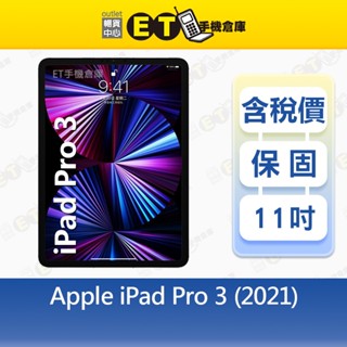 Apple iPad Pro 3 (2021) 256G 11吋 WiFi版 平板 A2377 福利品【ET手機倉庫】