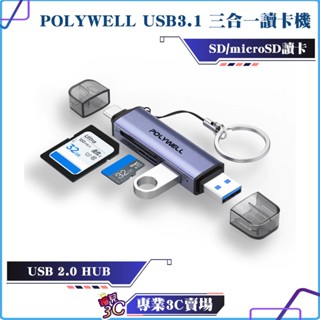 POLYWELL/寶利威爾/USB3.1/SD/microSD三合一讀卡機/USB擴充/Type-C+A雙介面