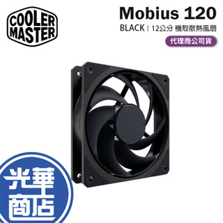 CoolerMaster 酷碼 Mobius 120 BLACK 12公分 機殼風扇 散熱風扇 酷媽風扇 光華商場