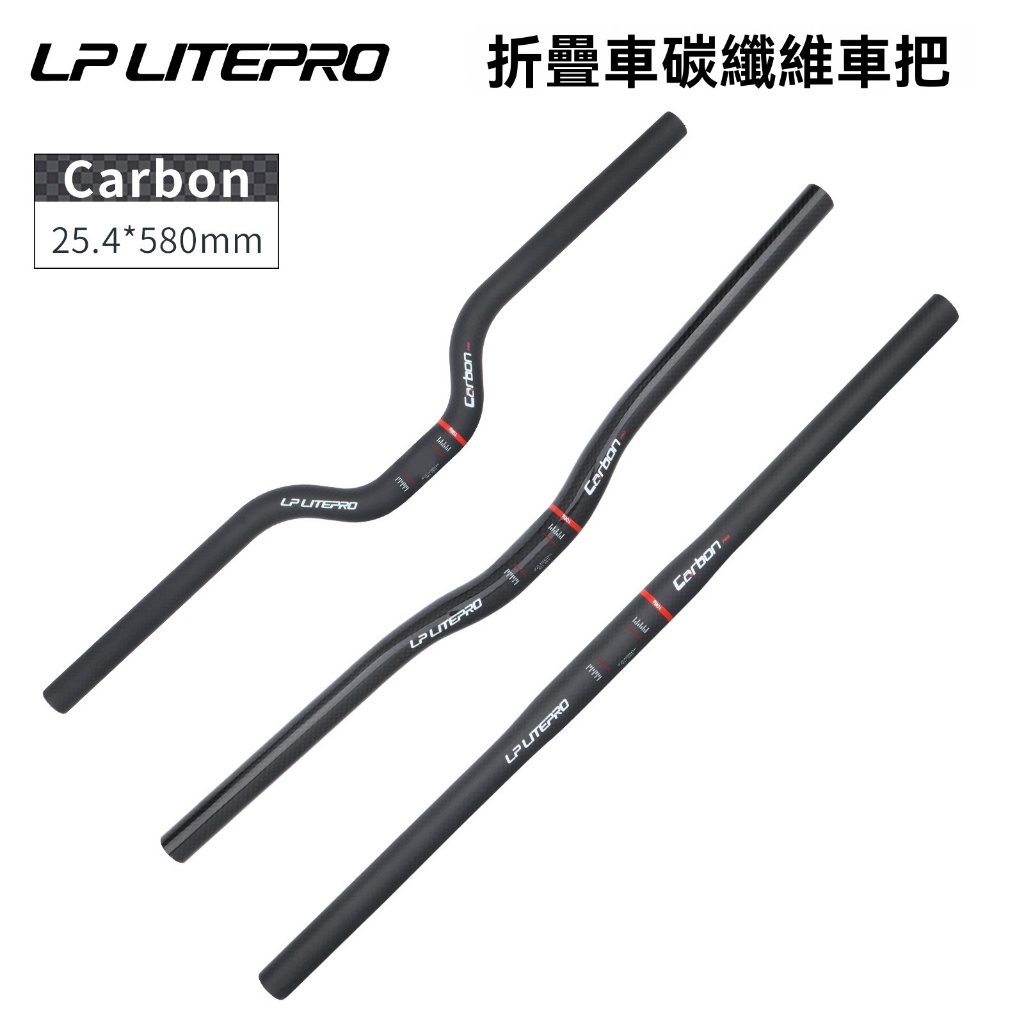 lp litepro 碳纖維M車把 適用於Brompton小布折疊車 412M把 碳纖把橫燕把