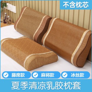 工廠批發價*乳膠枕套 夏季60×40cm涼席枕頭套 可水洗 50×30冰絲涼席套 記憶枕頭套