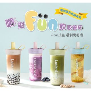 【全館699超商免運】熱銷 Lock&Lock 樂扣樂扣 嚼對FUN飲吸管杯750ml 搖搖吸管杯、水杯、水壺、冷飲杯