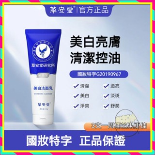 【在臺現貨】抖音同款草安堂研究所洗面乳潔顏乳淨膚煙醯胺深層清潔胺基酸 煙醯胺凈膚潔面乳男女通用潔顏乳 氨基酸潔面乳