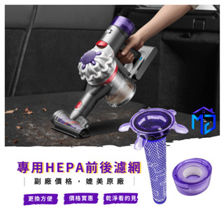 Dyson吸塵器濾網 適用Dyson v8 適用sv25 適用hh15 Dyson戴森吸塵器