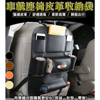 【臺灣現貨🔥免運🔥24H出貨】椅背掛袋 汽車椅背收納袋 座椅皮革儲物袋 置物袋 車用收納袋 椅背置物袋 柚柚2店