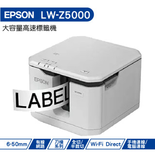 EPSON LW-Z5000 大容量高速標籤機 可列印至50mm
