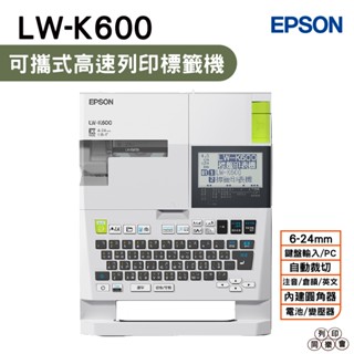 EPSON LW-K600 可攜式高速列印標籤機 最大可列印至24mm