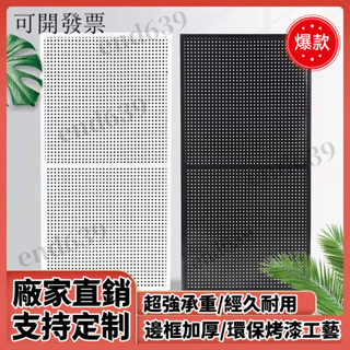 🌸優選品質 分揀洞洞板 物料架 墻上架 定製帶框圓孔洞洞闆置物架手機配件架飾品展示架墻麵工具收納架