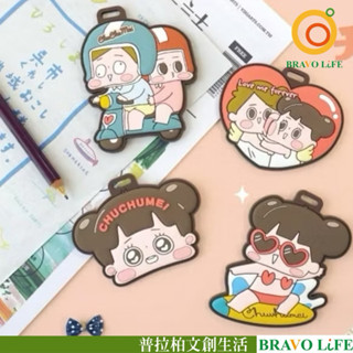 現貨正版 啾啾妹 行李吊牌 萬用吊牌 造型行李吊牌 行李箱吊牌 行李掛牌 行李牌 託運牌 拉桿箱牌行李吊卡 旅行箱 登機