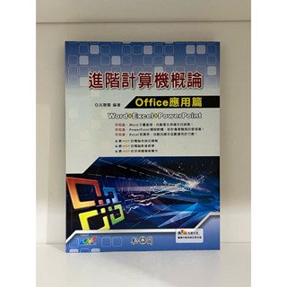工具書：進階計算機穊論（二手書）