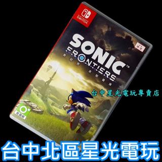 【NS原版片】☆ Switch 索尼克 未知邊境 音速小子 ☆【中文版 中古二手商品】臺中星光電玩