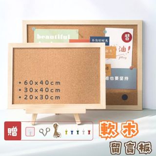 【臺灣出貨】軟木塞板 軟木板 圖釘板 軟木留言板 軟木墊 軟木版 軟木佈告欄